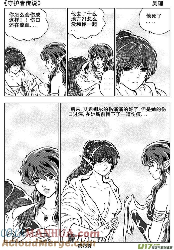 《守护者传说》08第六话＜迷雾中的伤痕＞ 第35页