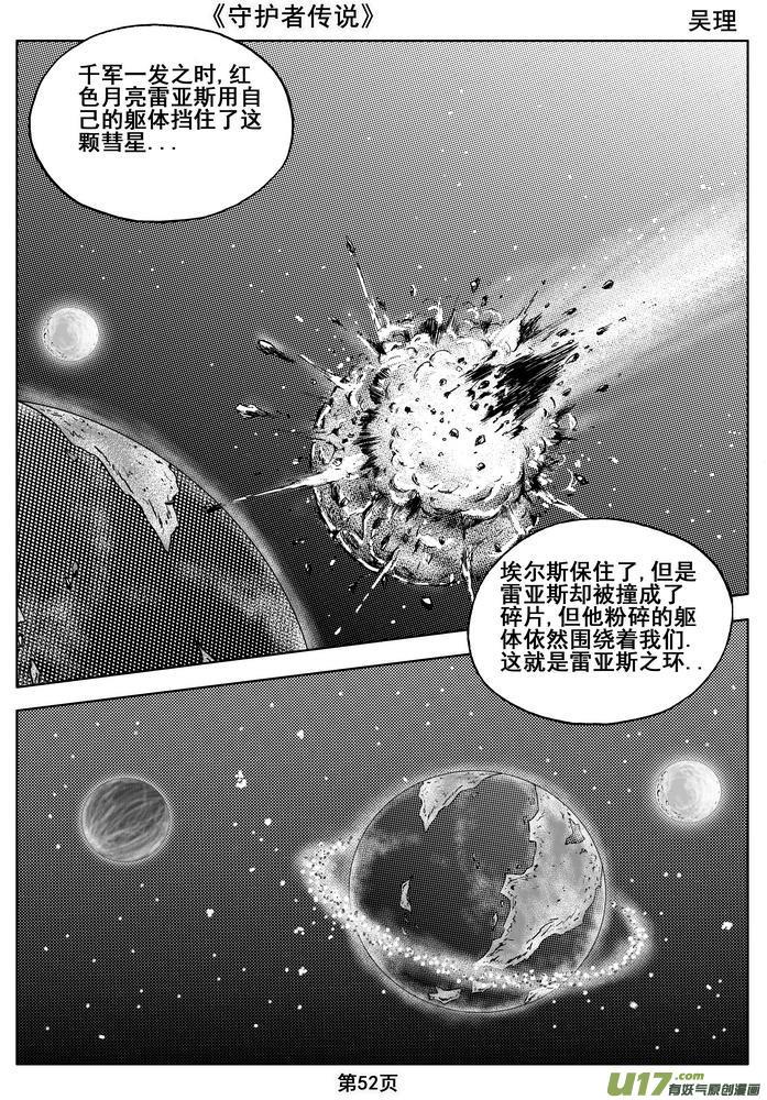 《守护者传说》08第六话＜迷雾中的伤痕＞ 第12页