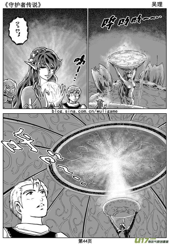 《守护者传说》08第六话＜迷雾中的伤痕＞ 第4页