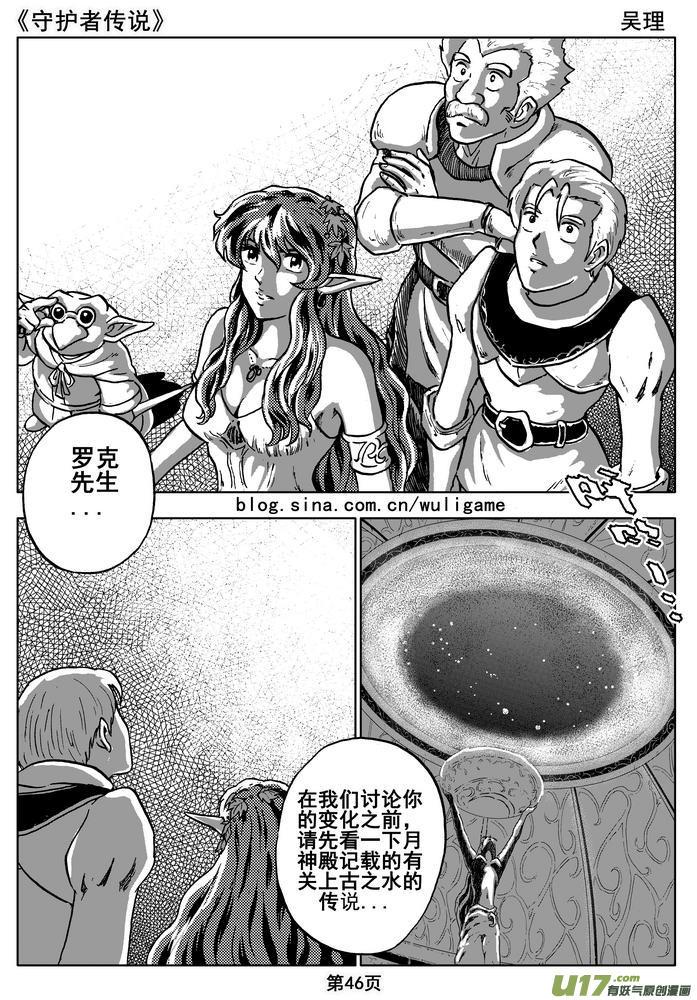 《守护者传说》08第六话＜迷雾中的伤痕＞ 第6页