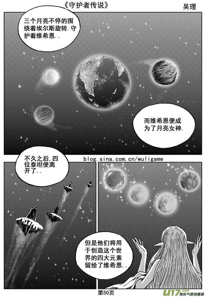 《守护者传说》08第六话＜迷雾中的伤痕＞ 第10页
