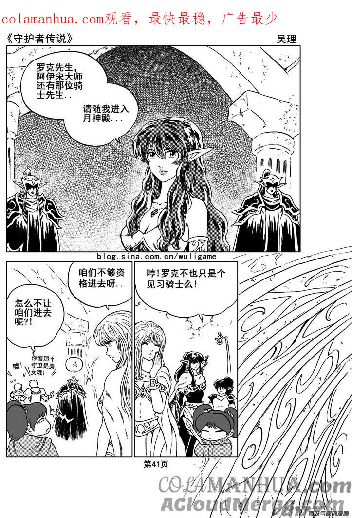 《守护者传说》08第六话＜迷雾中的伤痕＞ 第1页
