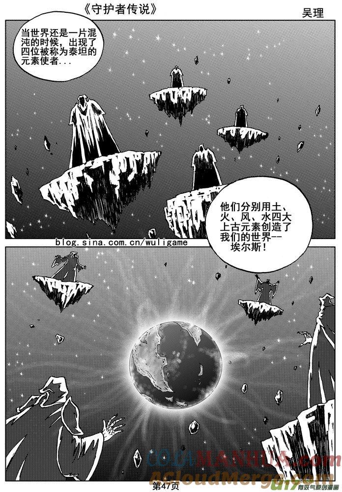 《守护者传说》08第六话＜迷雾中的伤痕＞ 第7页