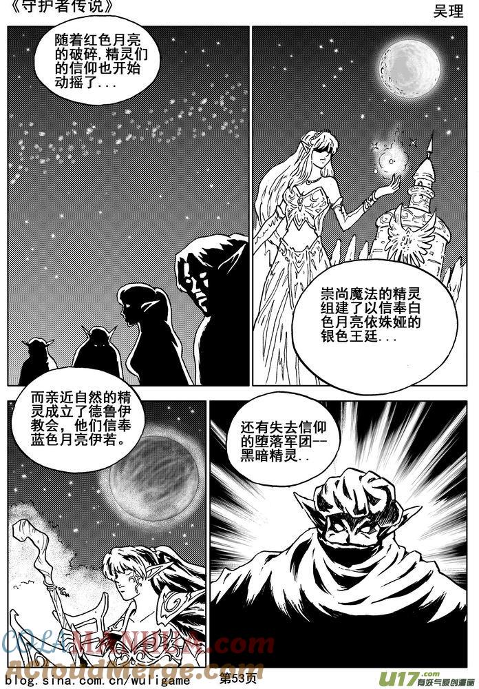 《守护者传说》08第六话＜迷雾中的伤痕＞ 第13页