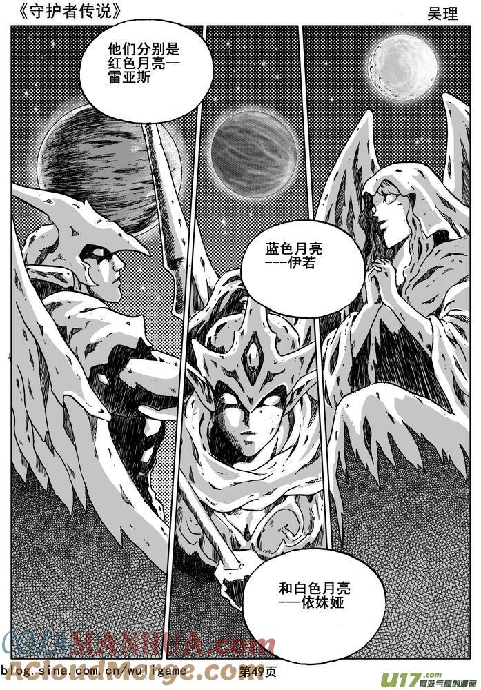 《守护者传说》08第六话＜迷雾中的伤痕＞ 第9页