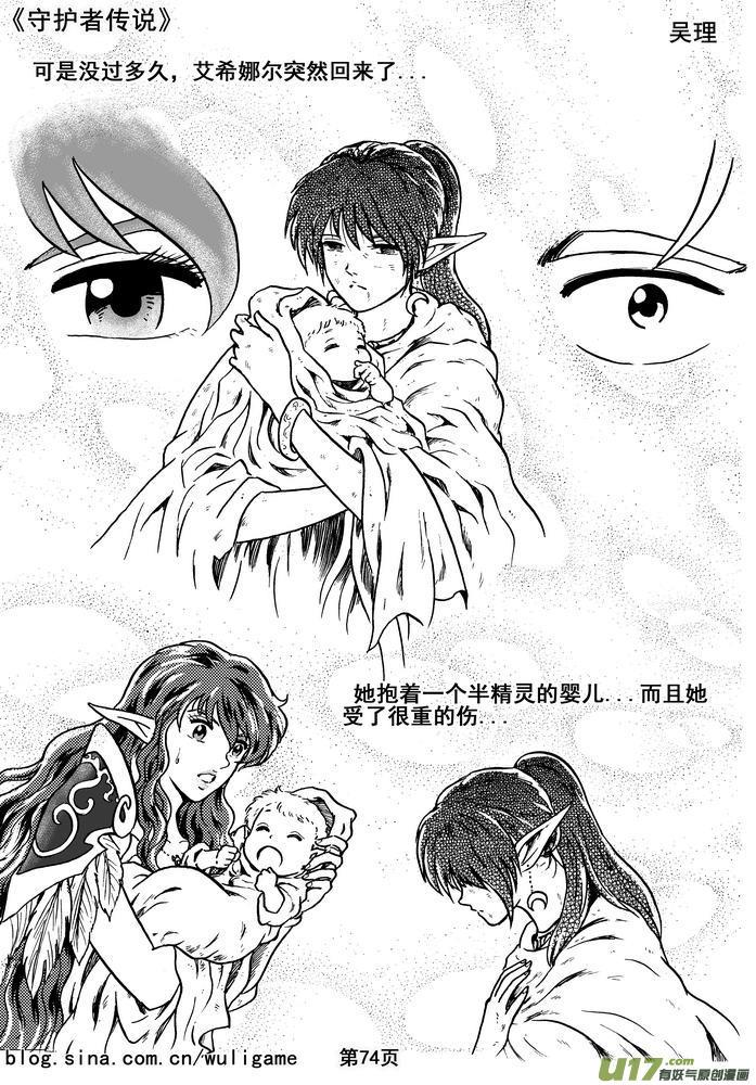 《守护者传说》08第六话＜迷雾中的伤痕＞ 第34页
