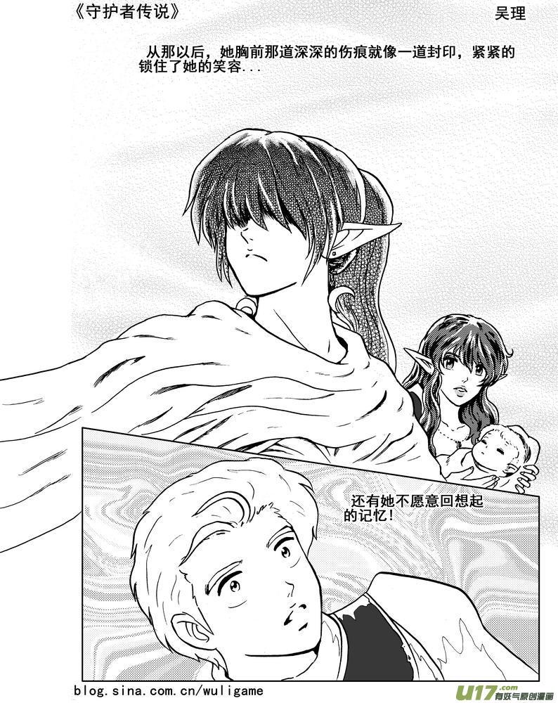 《守护者传说》08第六话＜迷雾中的伤痕＞ 第36页