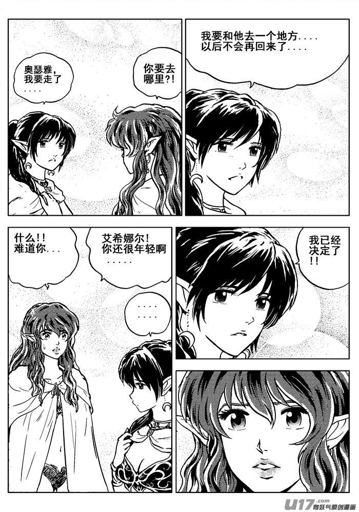 《守护者传说》08第六话＜迷雾中的伤痕＞ 第32页