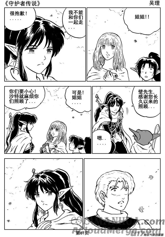 《守护者传说》08第六话＜迷雾中的伤痕＞ 第21页