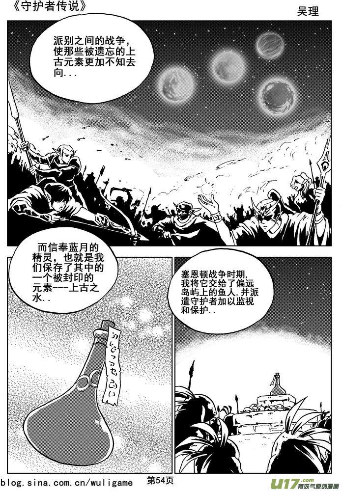 《守护者传说》08第六话＜迷雾中的伤痕＞ 第14页