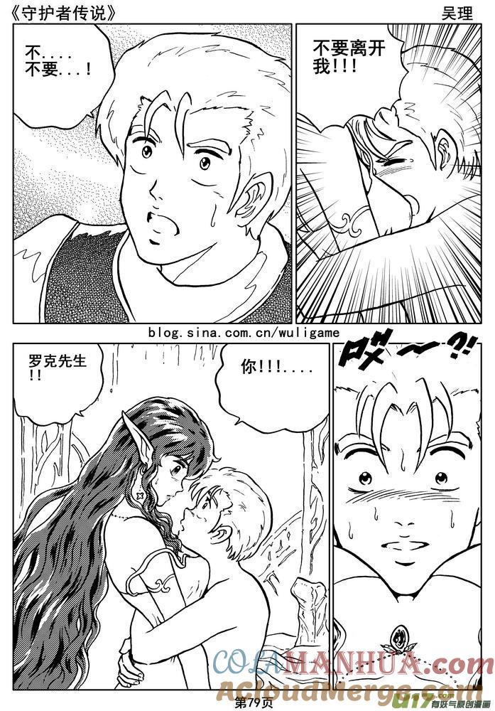 《守护者传说》08第六话＜迷雾中的伤痕＞ 第39页