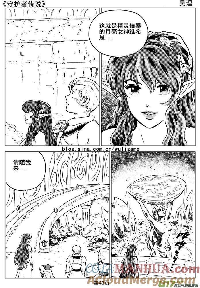 《守护者传说》08第六话＜迷雾中的伤痕＞ 第3页