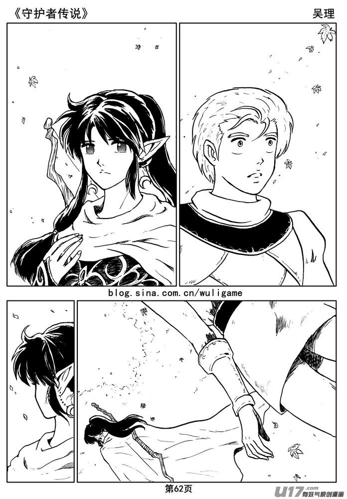 《守护者传说》08第六话＜迷雾中的伤痕＞ 第22页