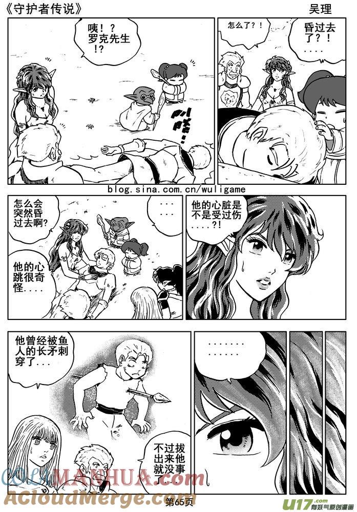 《守护者传说》08第六话＜迷雾中的伤痕＞ 第25页