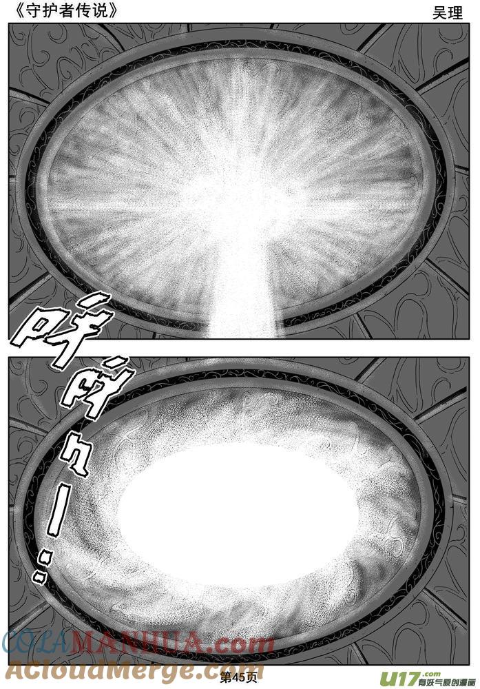 《守护者传说》08第六话＜迷雾中的伤痕＞ 第5页