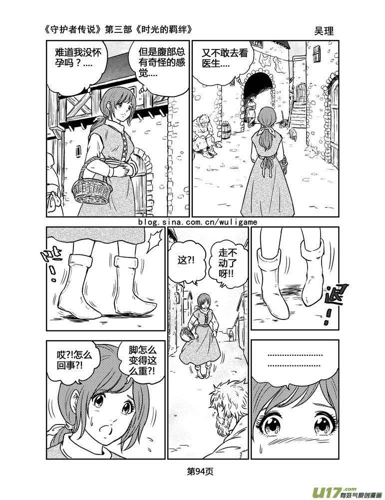 《守护者传说》124时光的羁绊47 第14页