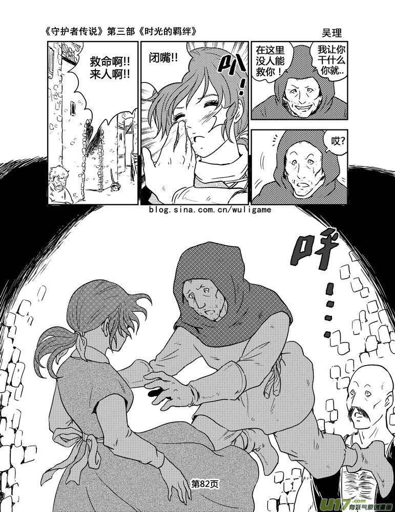 《守护者传说》124时光的羁绊47 第2页