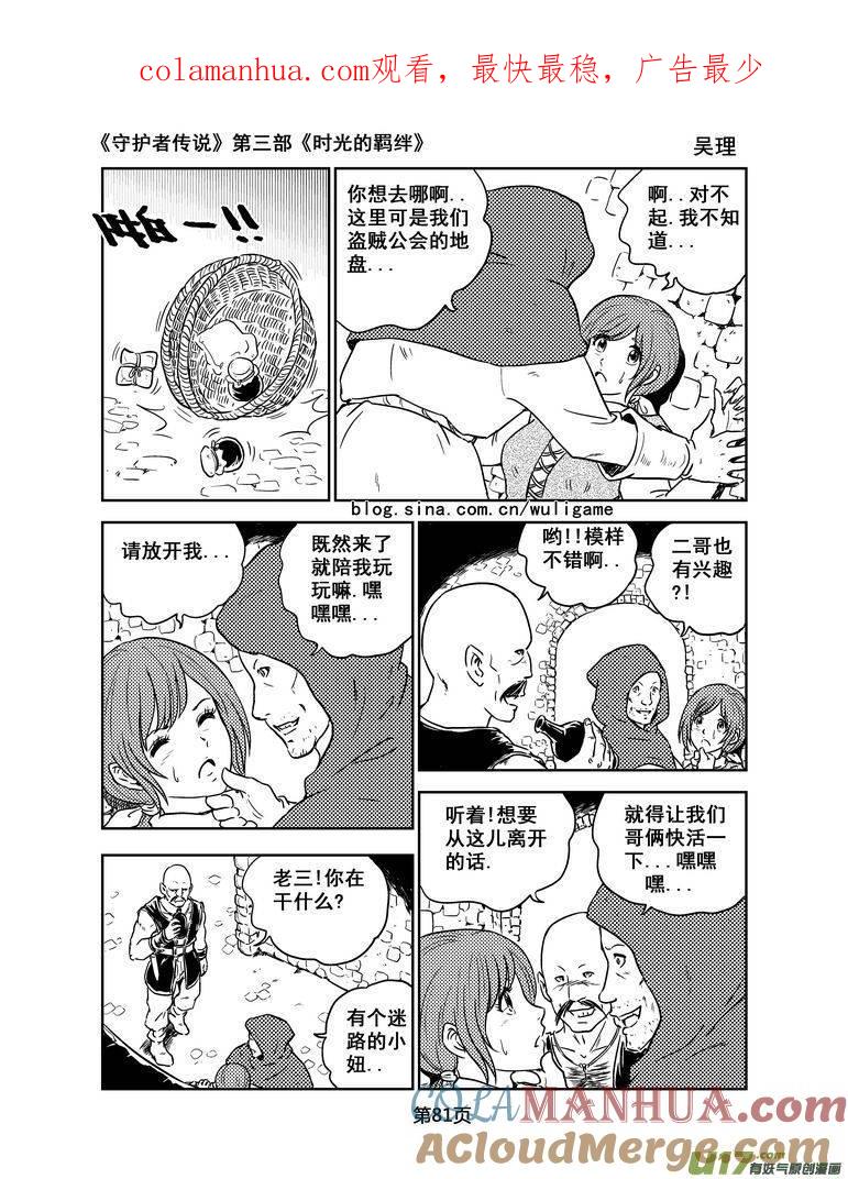 《守护者传说》124时光的羁绊47 第1页