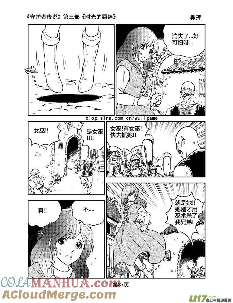 《守护者传说》124时光的羁绊47 第7页