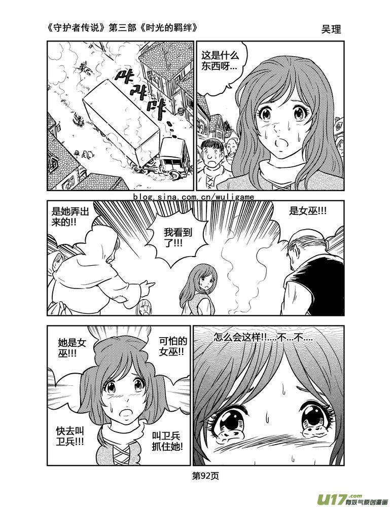 《守护者传说》124时光的羁绊47 第12页