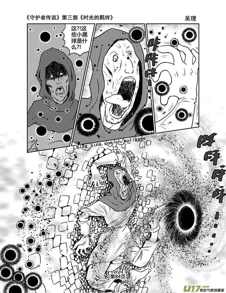 《守护者传说》124时光的羁绊47 第4页