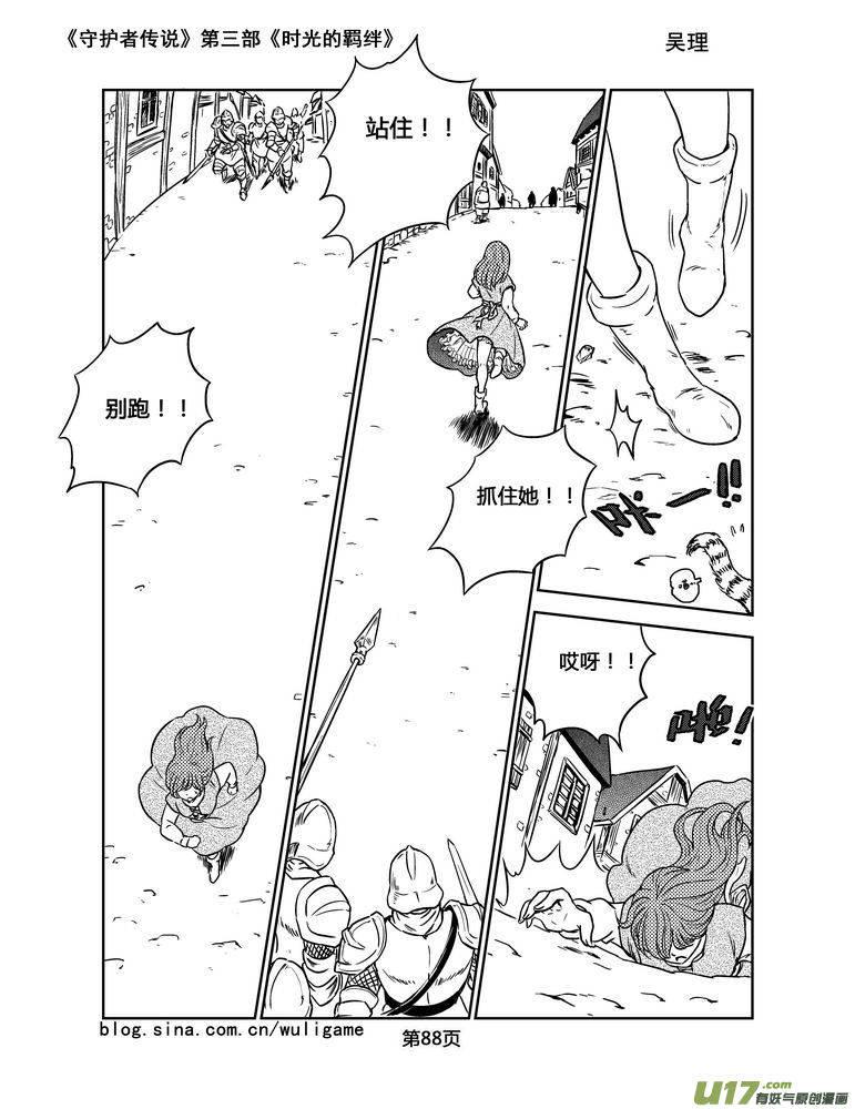《守护者传说》124时光的羁绊47 第8页