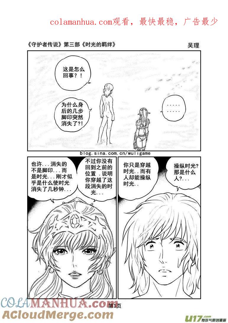 《守护者传说》125时光的羁绊48 第1页