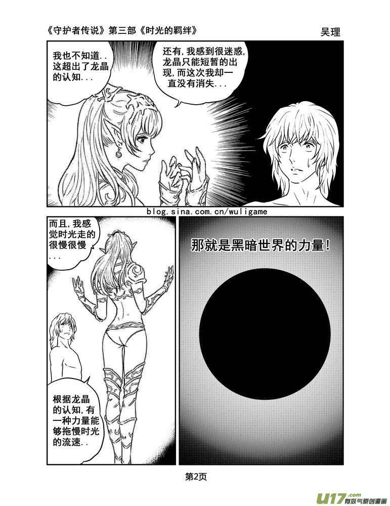 《守护者传说》125时光的羁绊48 第2页