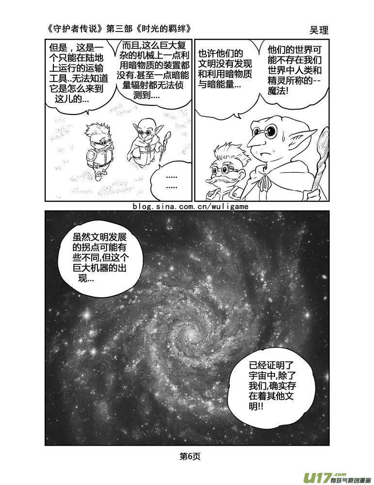 《守护者传说》125时光的羁绊48 第6页