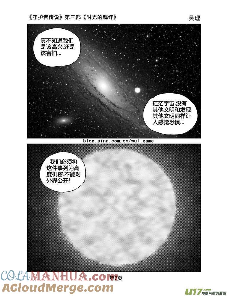 《守护者传说》125时光的羁绊48 第7页