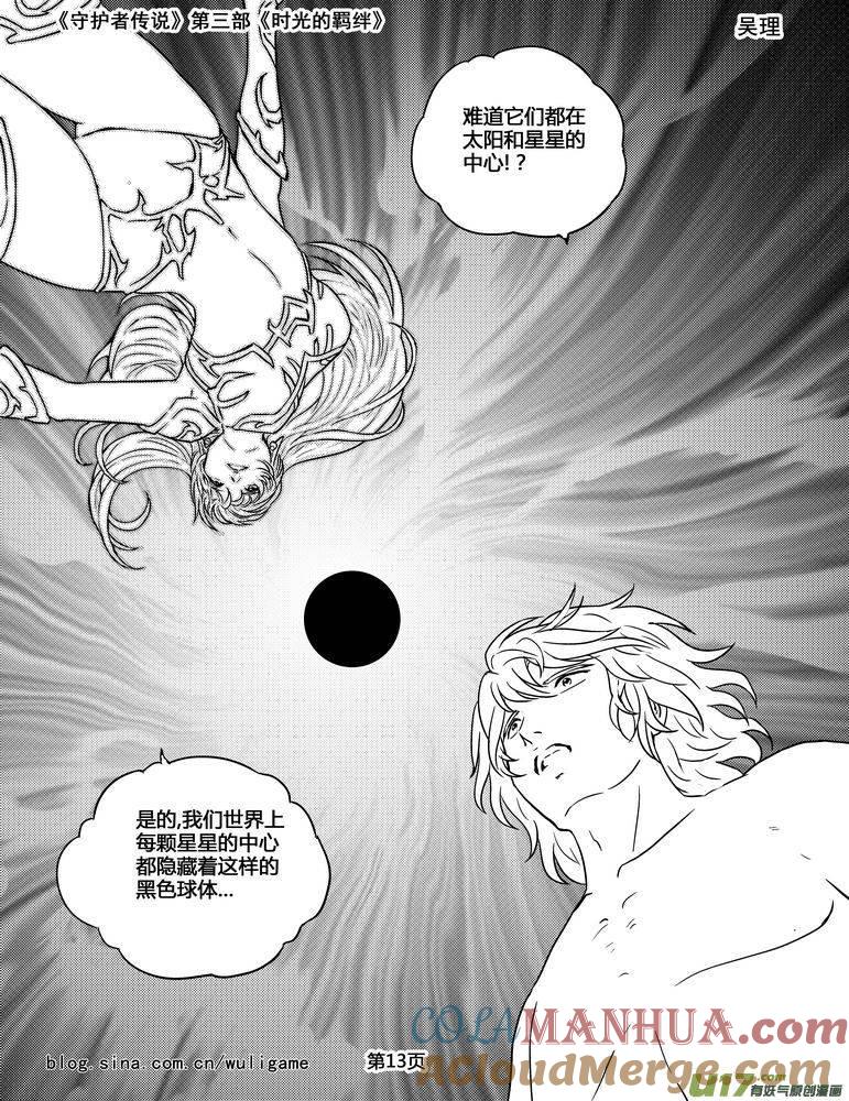 《守护者传说》125时光的羁绊48 第13页