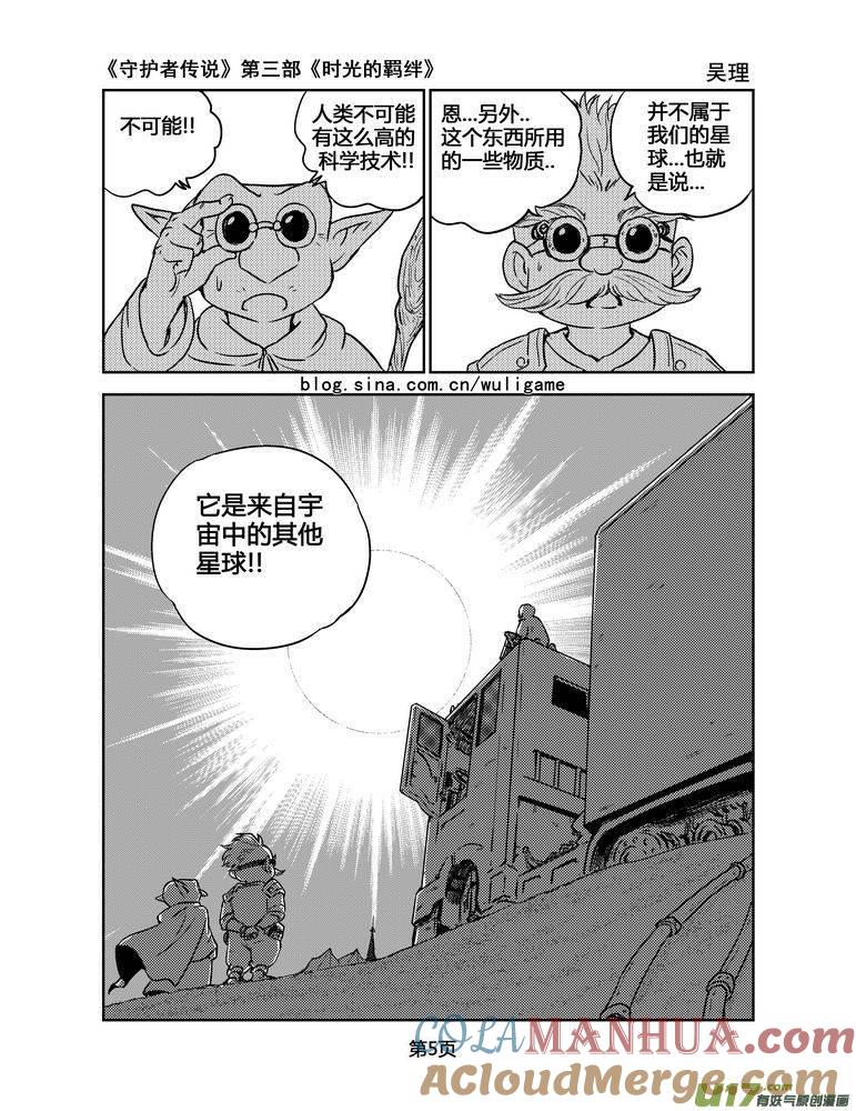 《守护者传说》125时光的羁绊48 第5页