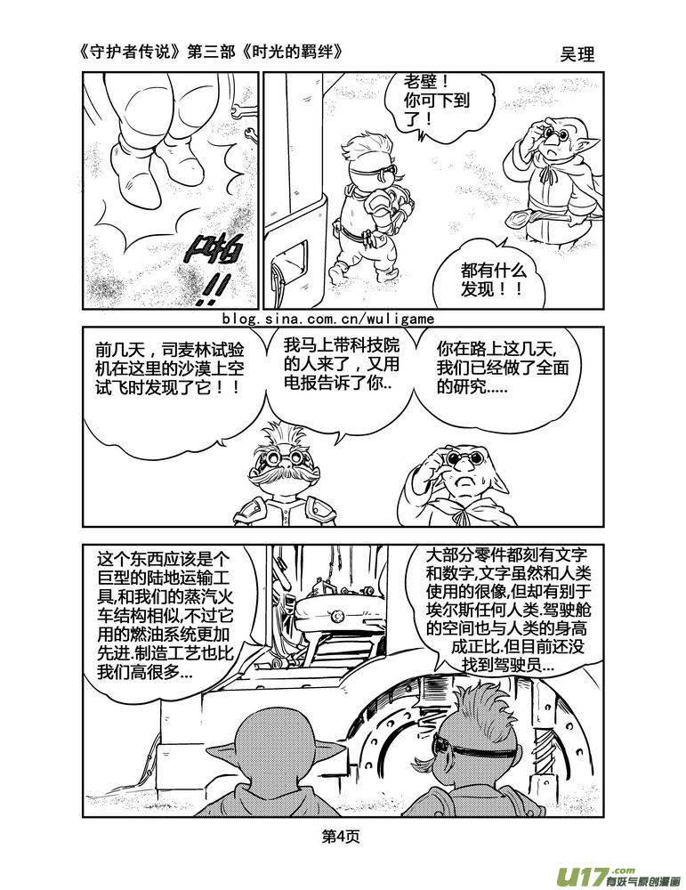 《守护者传说》125时光的羁绊48 第4页