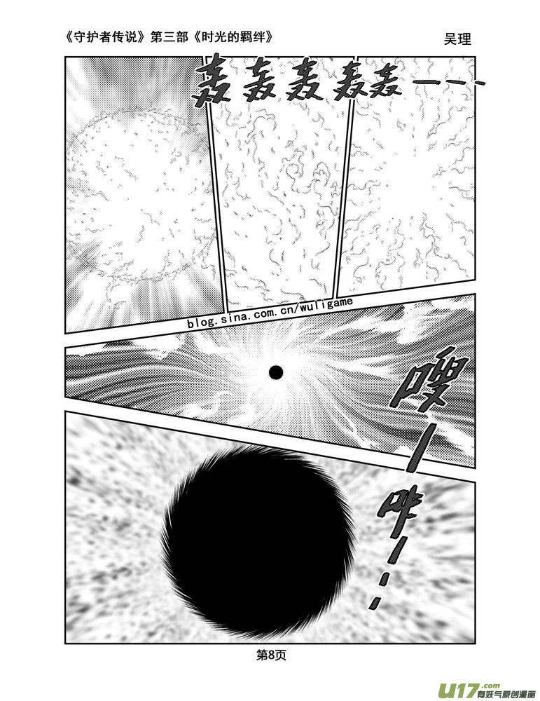 《守护者传说》125时光的羁绊48 第8页