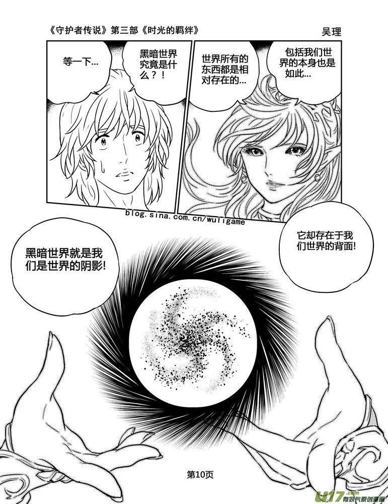 《守护者传说》125时光的羁绊48 第10页
