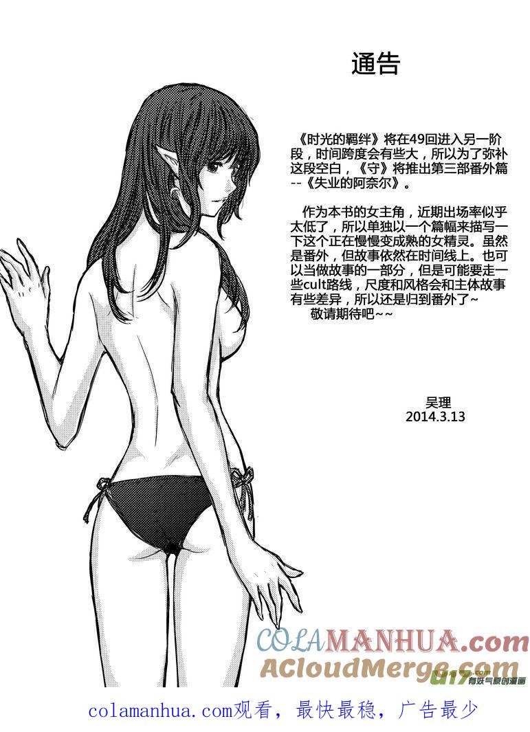 《守护者传说》125时光的羁绊48 第17页