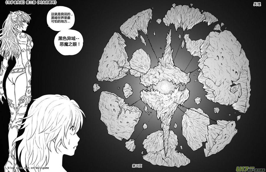 《守护者传说》125时光的羁绊48 第16页