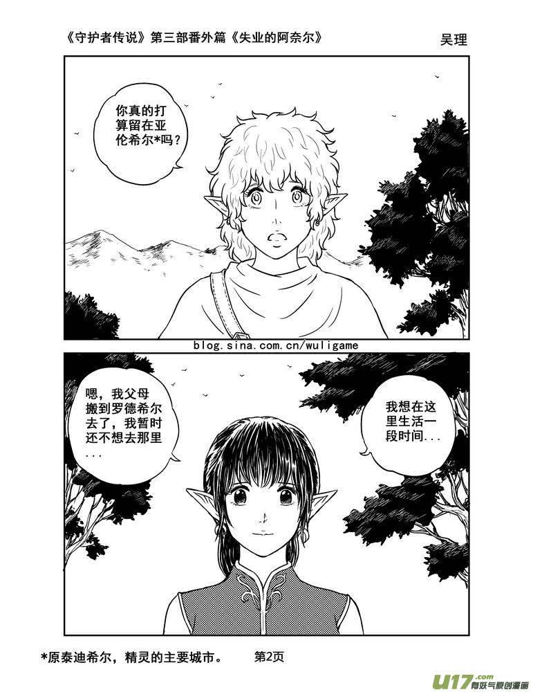 《守护者传说》126失业的阿奈尔（番外）1 第2页