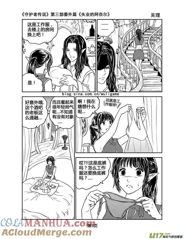 《守护者传说》126失业的阿奈尔（番外）1 第5页