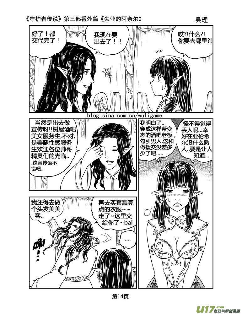《守护者传说》126失业的阿奈尔（番外）1 第14页