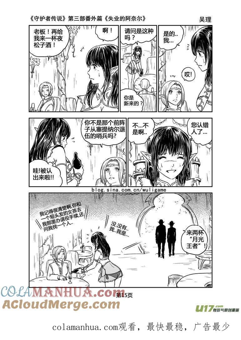 《守护者传说》126失业的阿奈尔（番外）1 第15页