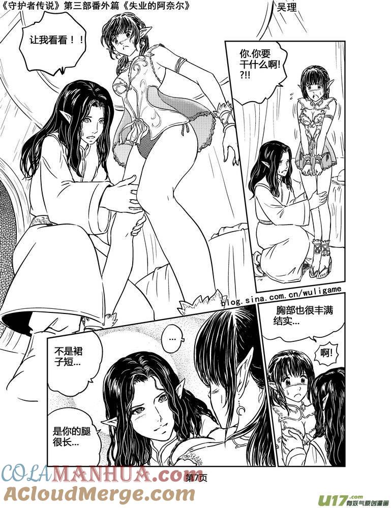 《守护者传说》126失业的阿奈尔（番外）1 第7页