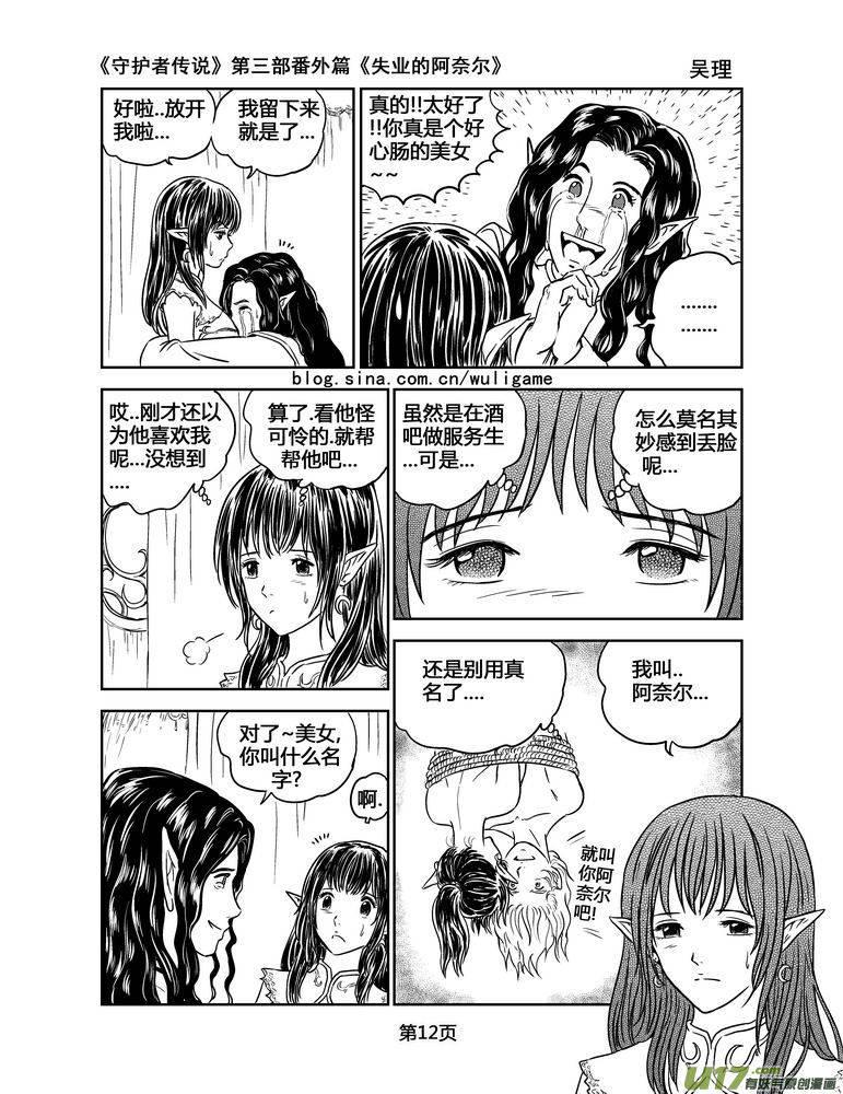 《守护者传说》126失业的阿奈尔（番外）1 第12页