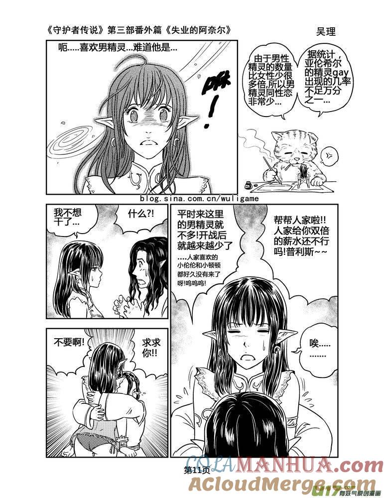 《守护者传说》126失业的阿奈尔（番外）1 第11页