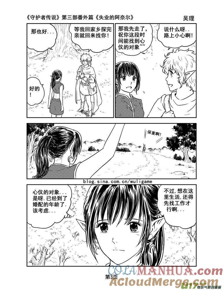《守护者传说》126失业的阿奈尔（番外）1 第3页