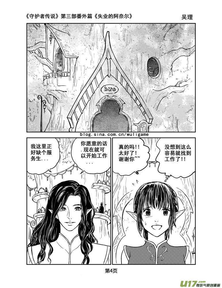 《守护者传说》126失业的阿奈尔（番外）1 第4页