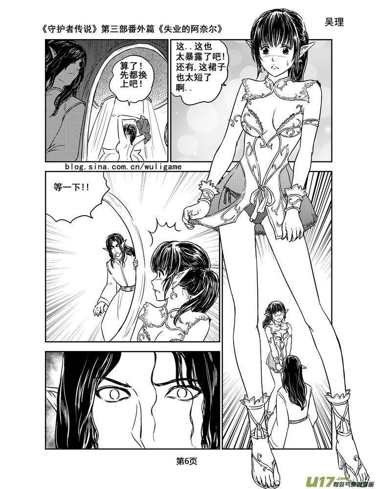 《守护者传说》126失业的阿奈尔（番外）1 第6页