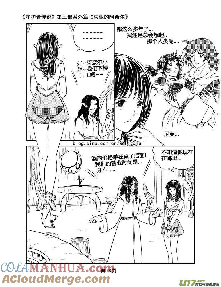 《守护者传说》126失业的阿奈尔（番外）1 第13页