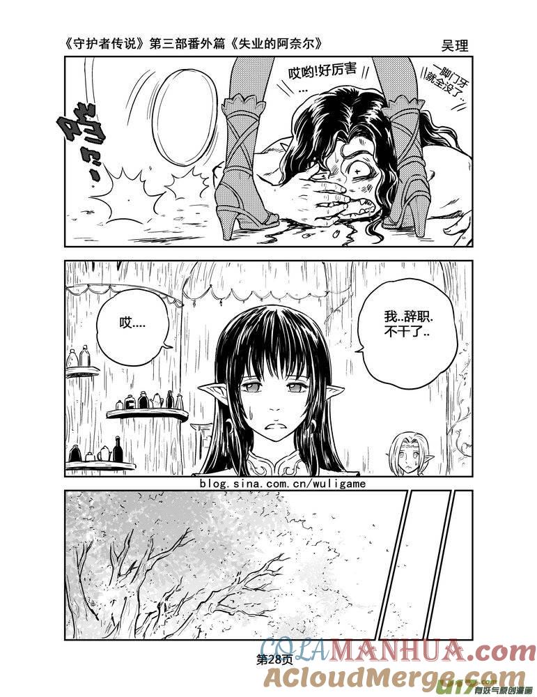 《守护者传说》127失业的阿奈尔（番外）2 第13页