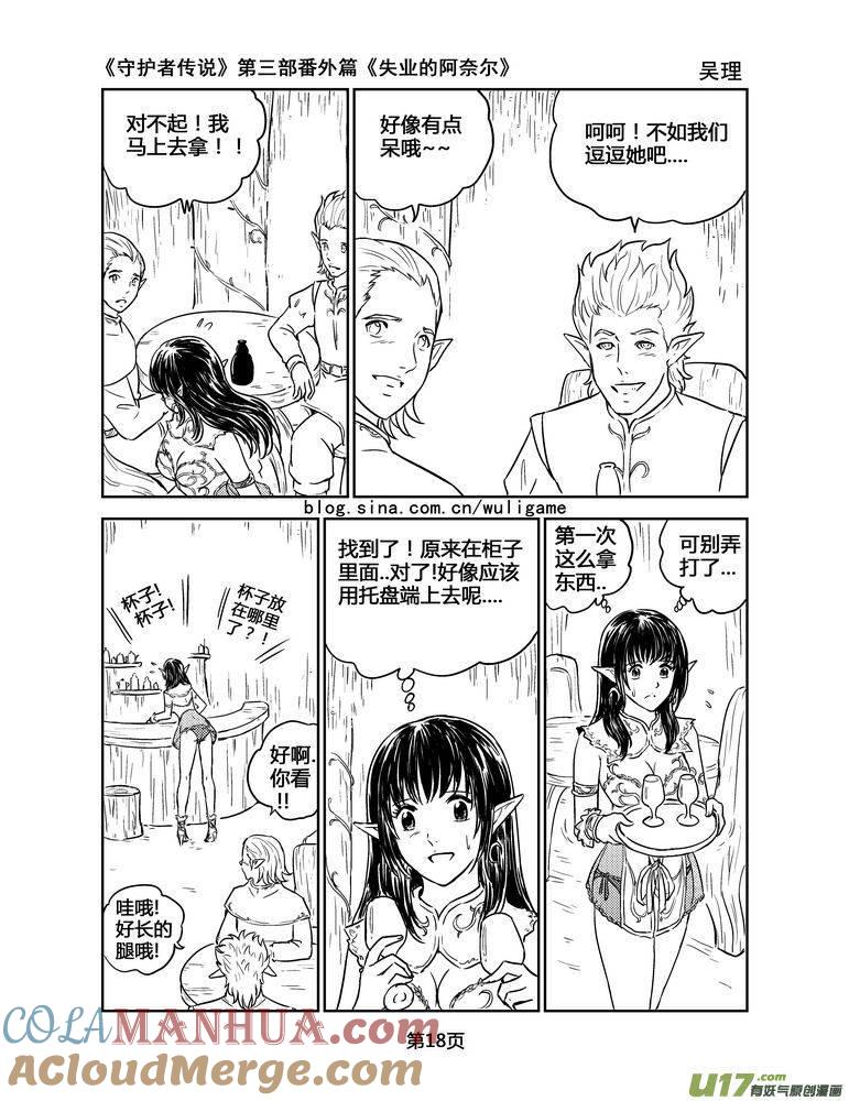 《守护者传说》127失业的阿奈尔（番外）2 第3页